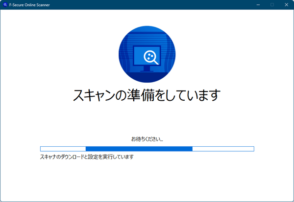 スキャン準備中
