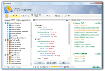 FCleaner Portable のスクリーンショット