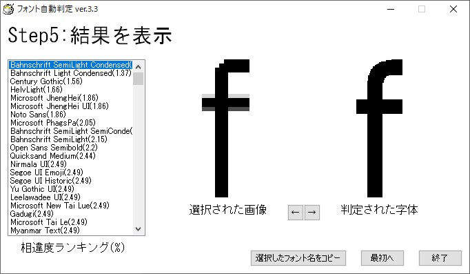 フォント自動判定