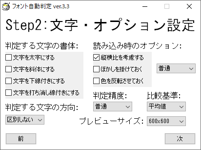 Step2：文字・オプション設定