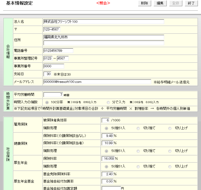 会社データ管理