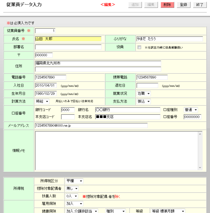 従業員データ管理