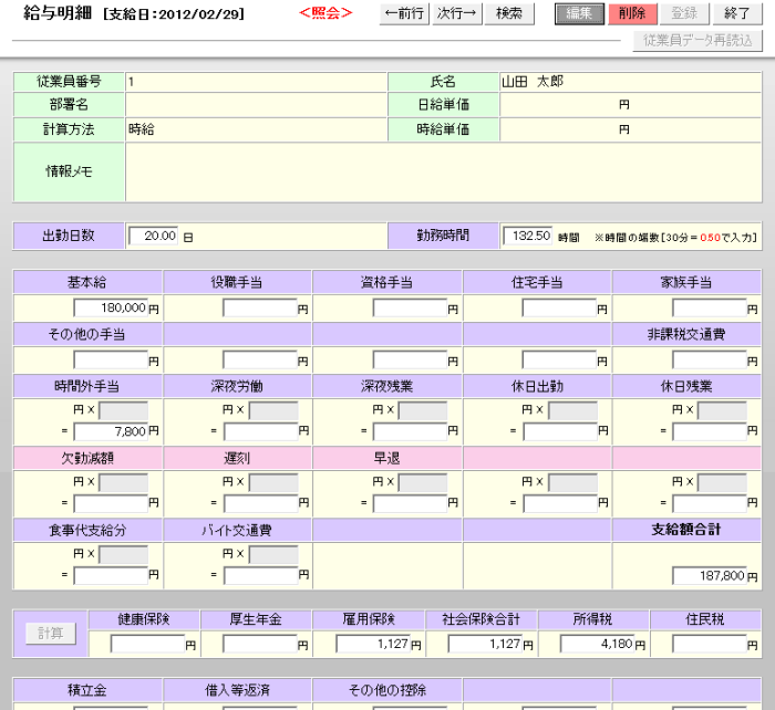 給与明細入力