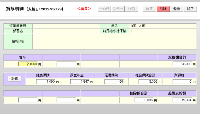 賞与明細入力