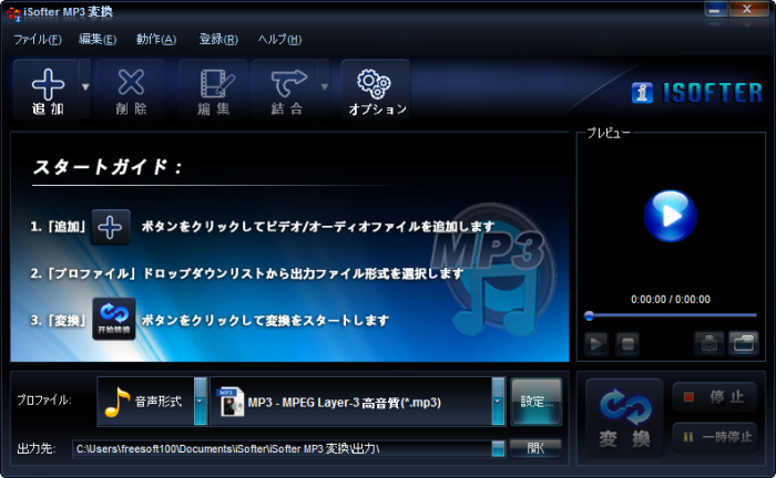 iSofter MP3変換