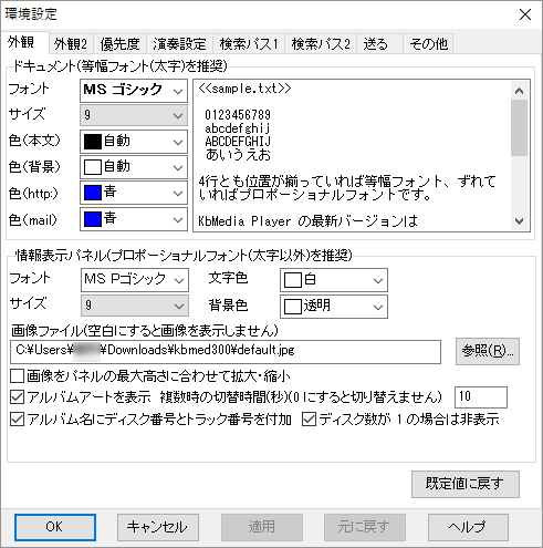 環境設定 - 外観