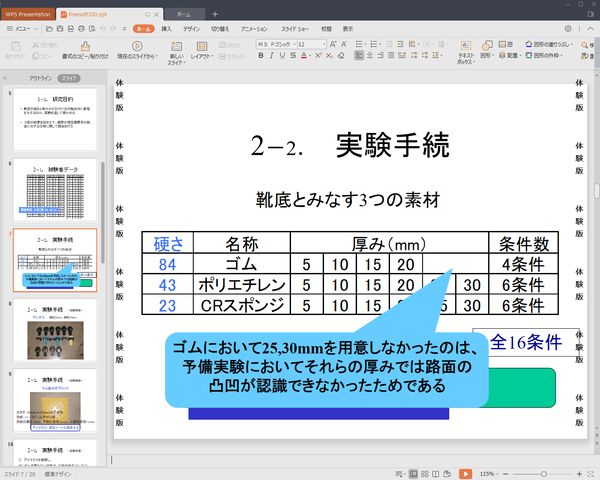 WPS Presentation（プレゼンテーション）