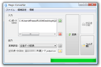 Magic Converter のスクリーンショット