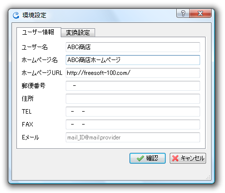 環境設定 - ユーザー情報