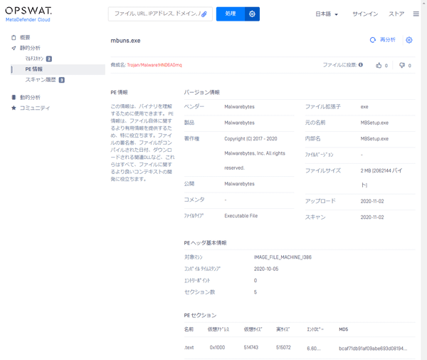 スキャン結果 - 静的分析 - PE情報