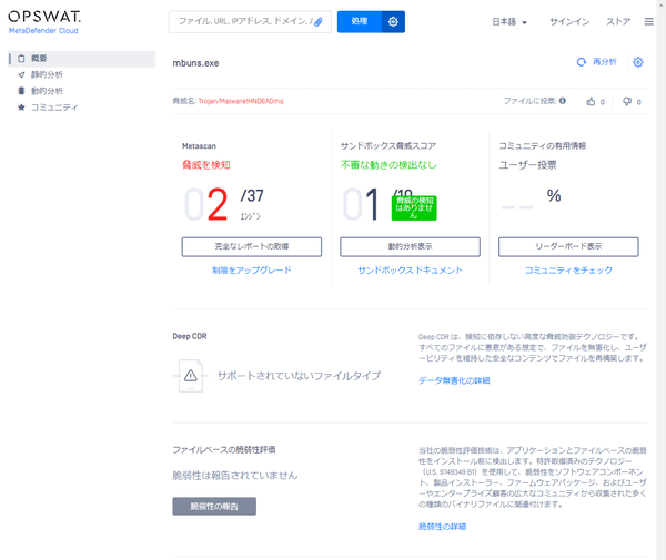 スキャン結果の概要ページに動的分析の結果が反映される