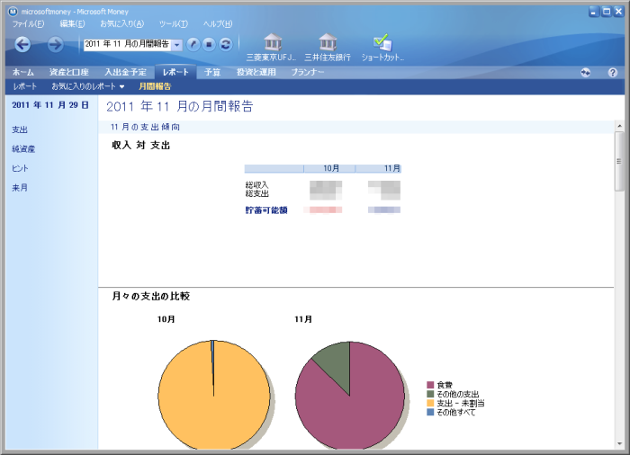 月間報告