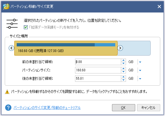 パーティションの移動/サイズ変更