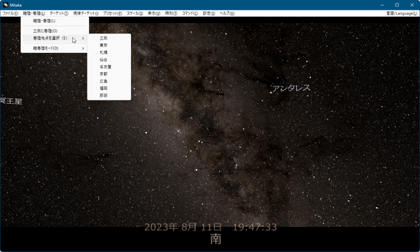 三鷹に着陸してプラネタリウムモードへ