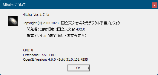 掲載しているスクリーンショットのバージョン情報