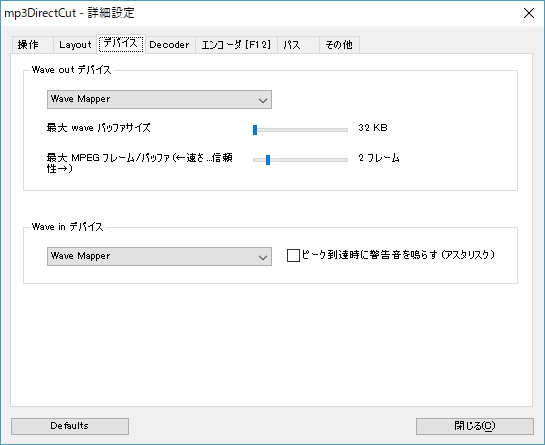 詳細設定 - デバイス