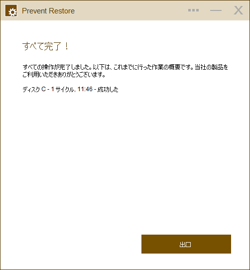 クリーニング完了