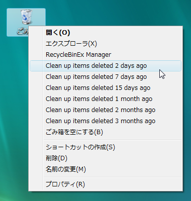 ごみ箱の右クリックメニュー