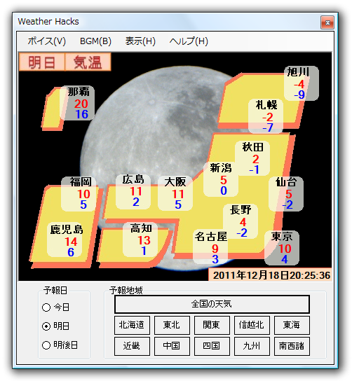 全国の明日の最高気温 / 最低気温