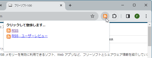 そのウェブサイトが提供している RSS フィードの一覧を表示