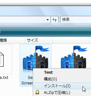 右クリックしてスクリーンセーバーのインストール