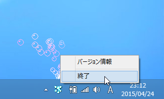 タスクトレイアイコンから終了