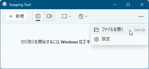 ファイルを編集する - 画像を開く（Win 11）