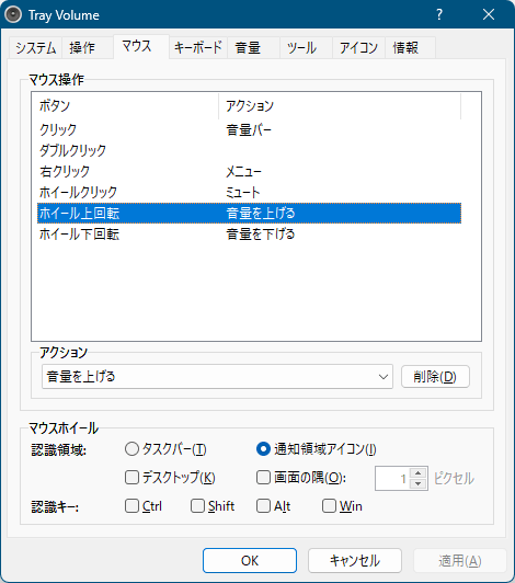 設定 - 「マウス」タブ