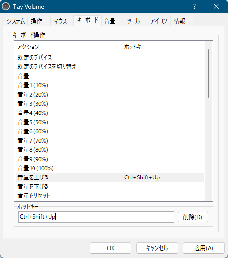 設定 - 「キーボード」タブ