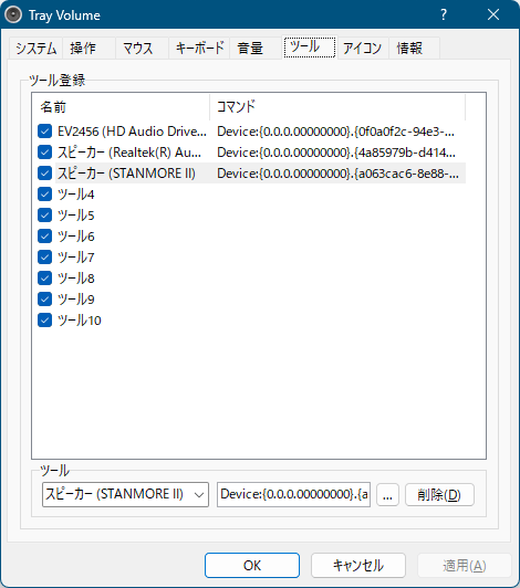 設定 - 「ツール」タブ