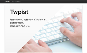 Twpist のスクリーンショット