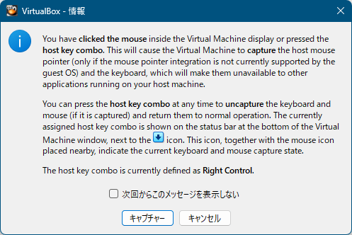 デスクトップ上の仮想マシン画面