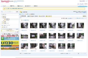 Yahoo!ボックス のスクリーンショット