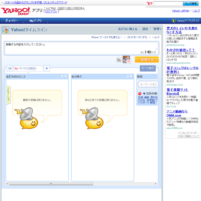 Yahoo!タイムライン