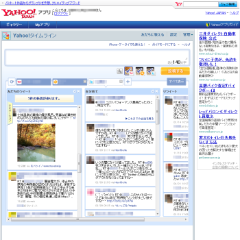 Yahoo!タイムライン のスクリーンショット