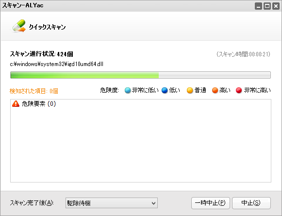 クイックスキャン中