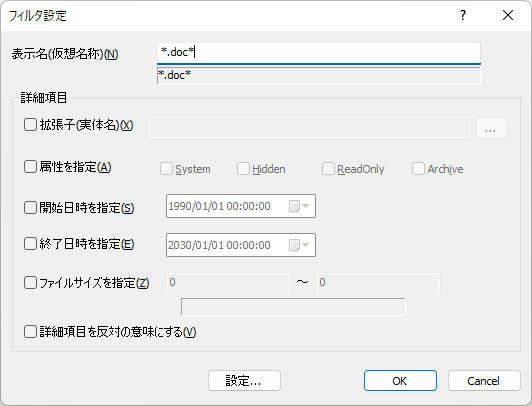 「表示」⇒「表示設定」⇒「フィルタ設定」