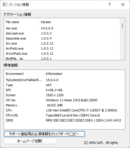 掲載しているスクリーンショットのバージョン情報