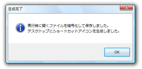 デスクトップショートカットアイコンの生成