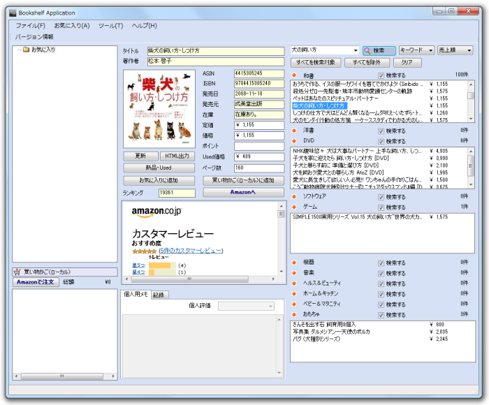 登録する本の検索