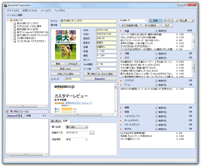 個人用メモ、記録の入力