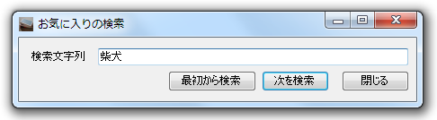 お気に入りの検索語句の入力