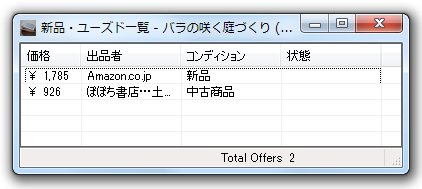 新品・Used価格の表示