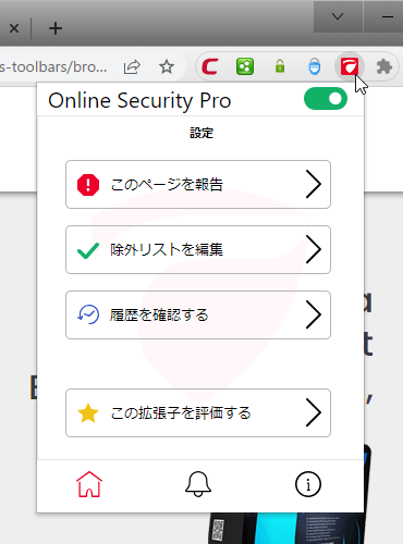 拡張機能 - Online Security Pro