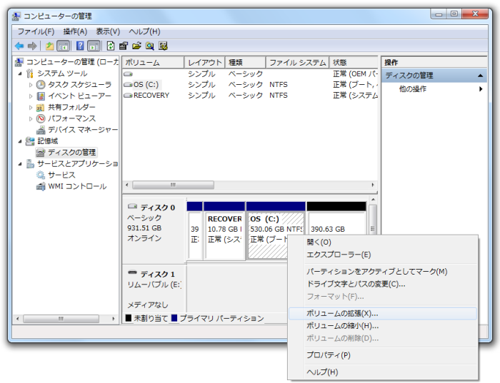 ボリュームの拡張