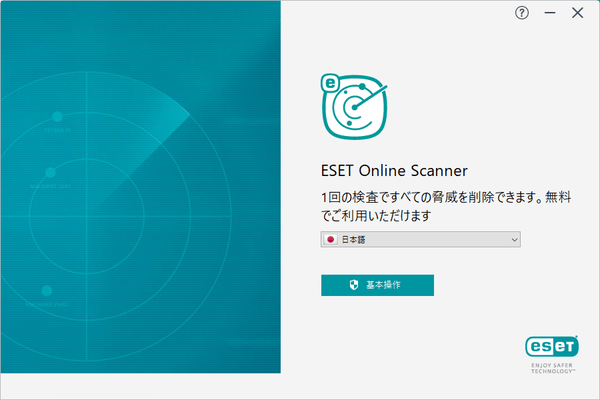 ESET Online Scanner - スタート画面