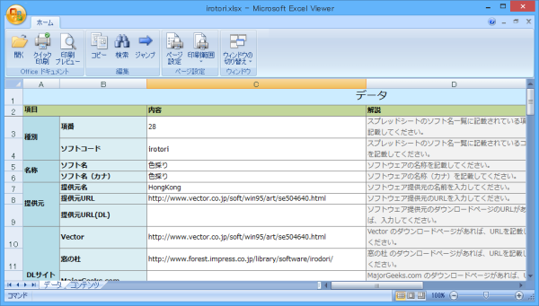 Excel Viewer