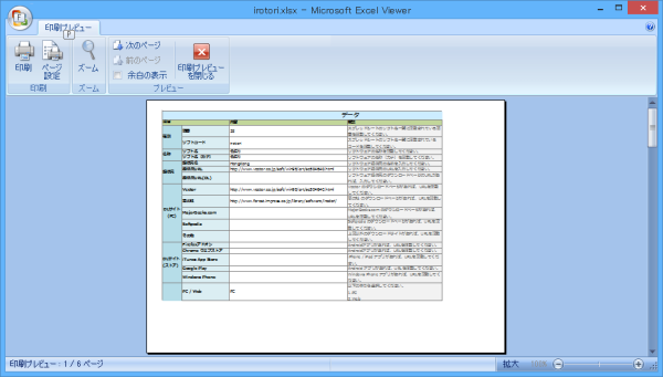 印刷プレビュー