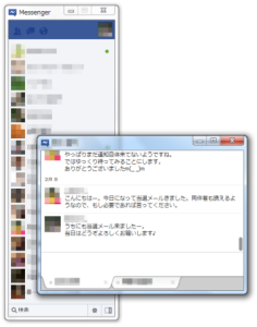 Facebook Messenger のスクリーンショット