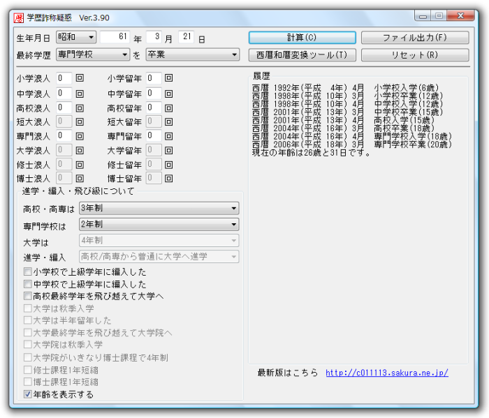 専門学校卒業